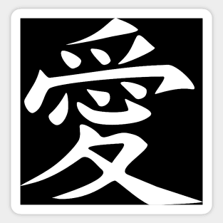 LOVE written in ancient Japanese Kanji script Sticker